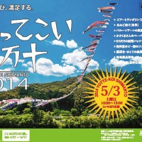 よってこい四万十