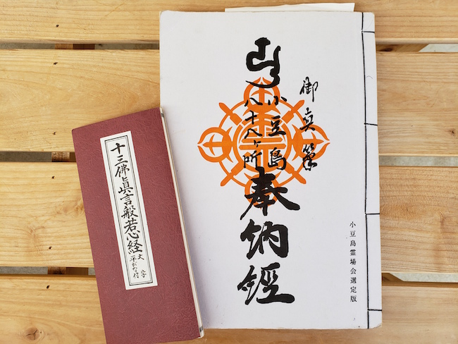 納経帳