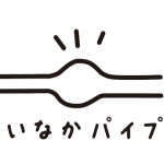 一般社団法人いなかパイプ・株式会社いなかパイプ