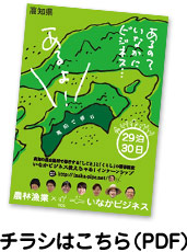 いなかビジネス教えちゃる！インターンシップチラシ