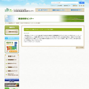 全国新規就農相談センター