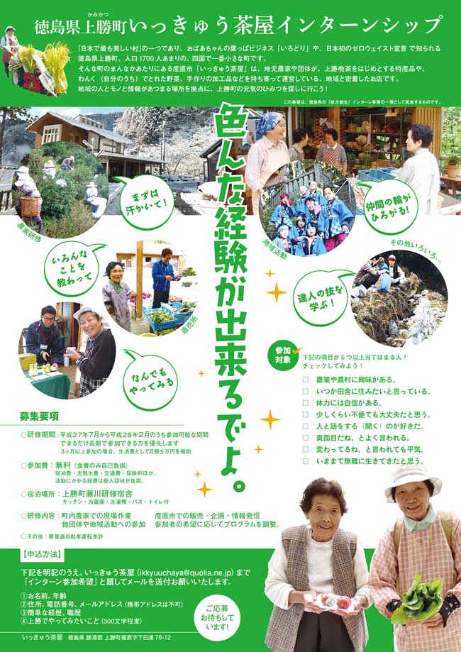 上勝茶屋インターン2