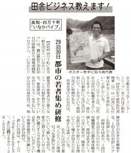 いなかビジネス教えちゃる！インターンシップ記事