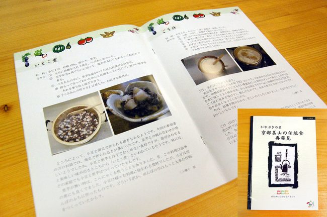 美山の伝統食について作成した冊子
