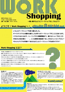 10月6日 Work Shopping〜買い物するようにワークショップをしてみよう〜