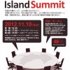 SHIKOKU Island Summit「四国アイランドサミット！」四国を愛する若者が集う！！3団体合同企画