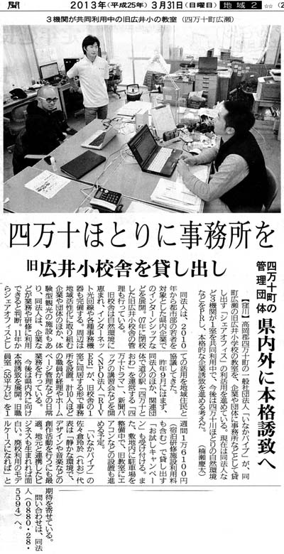 20130331高知新聞