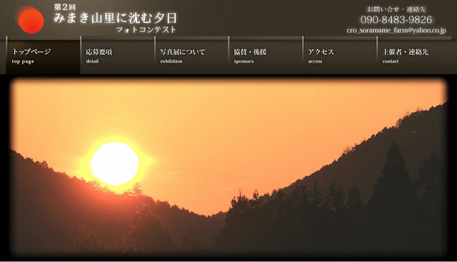 みまき山里に沈む夕日フォトコンテスト　サイト