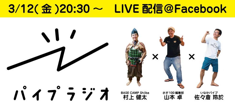 いなかパイプバナー