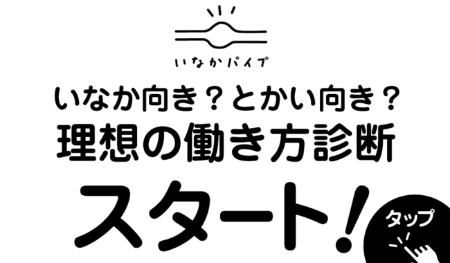 理想の働き方診断