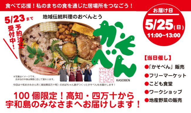 かそべん宇和島開催