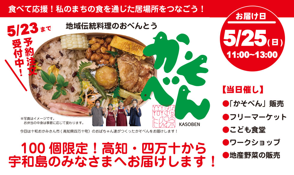 かそべん宇和島開催