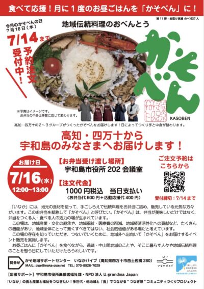 かそべん宇和島20250716