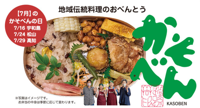 かそべん7月日程