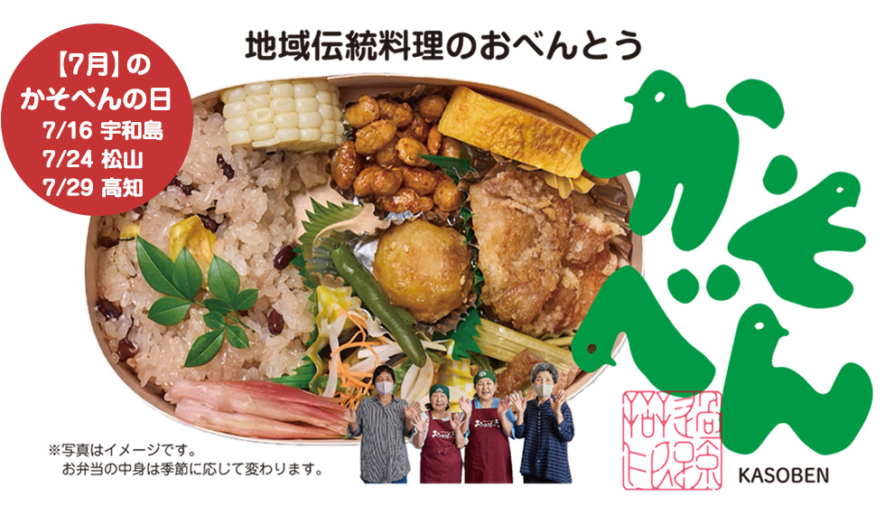 かそべん