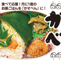かそべん