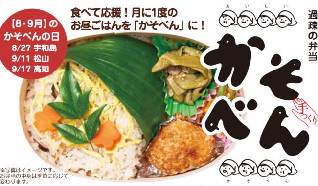 かそべん