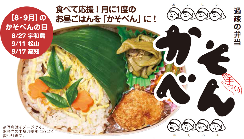 かそべん