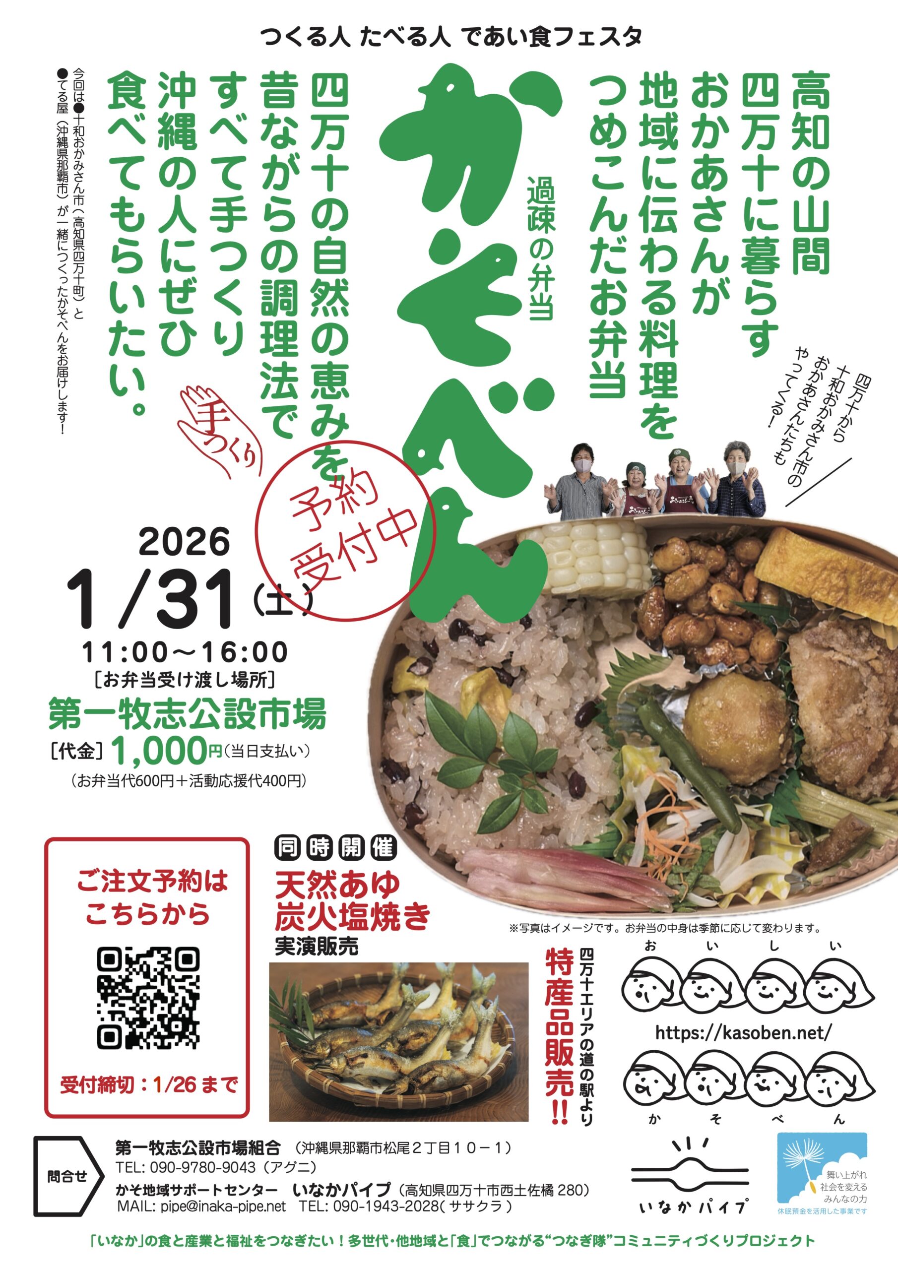 [1/31]@沖縄 つくる人 たべる人 であい食フェスタ 〜おでかけ かそべん〜